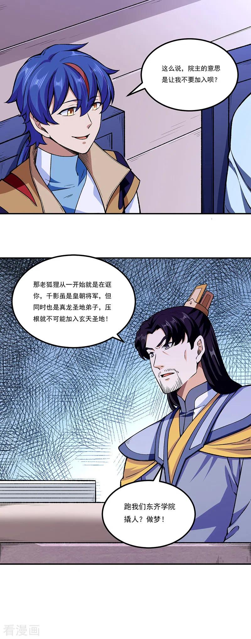 《武道独尊》第272话 小侯爷来了！ 第12页
