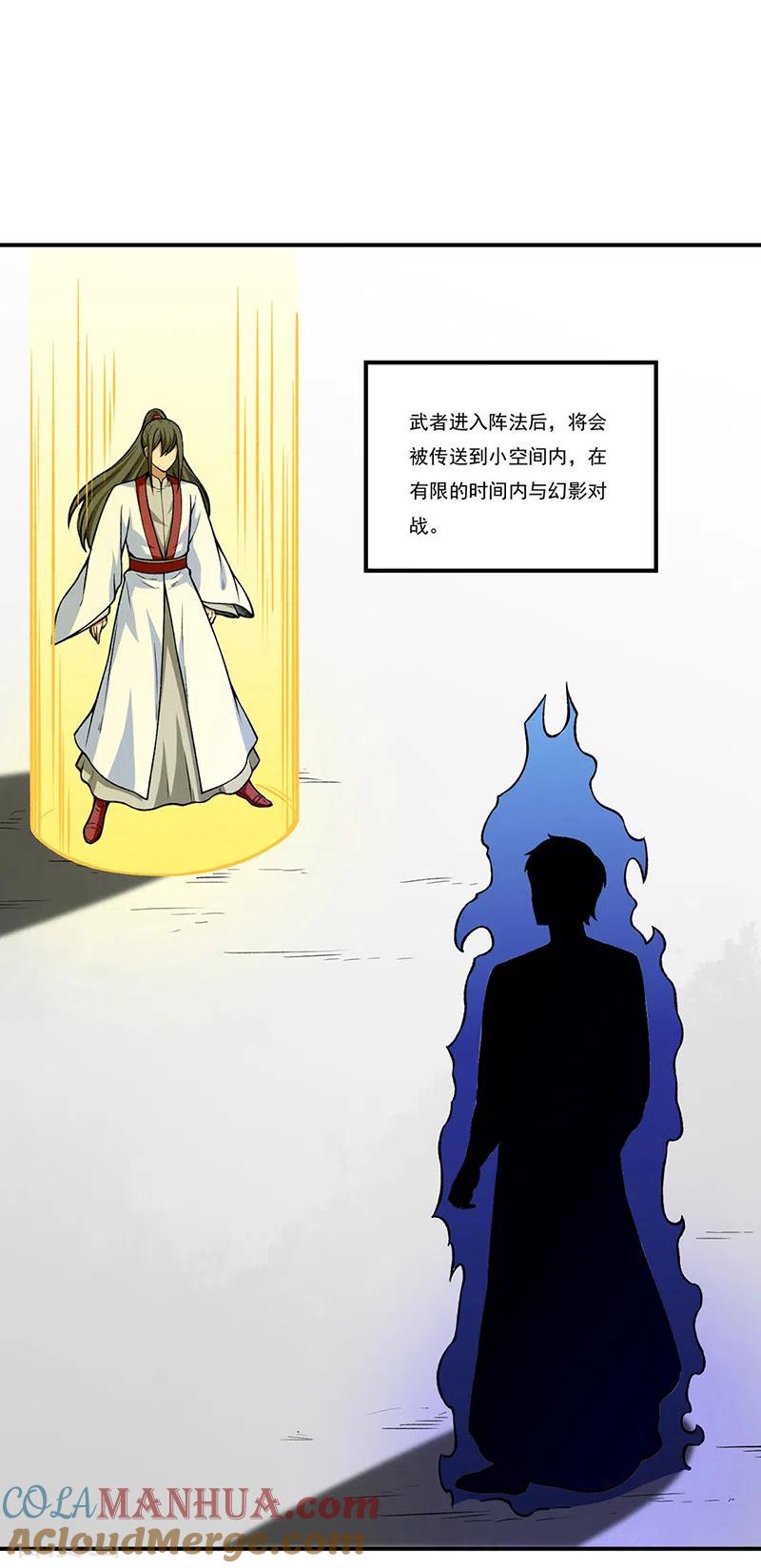 《武道独尊》第272话 小侯爷来了！ 第15页