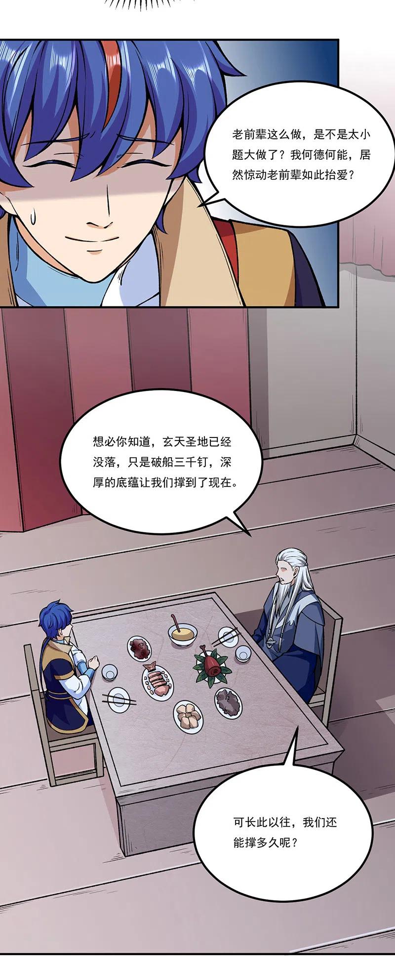 《武道独尊》第272话 小侯爷来了！ 第4页