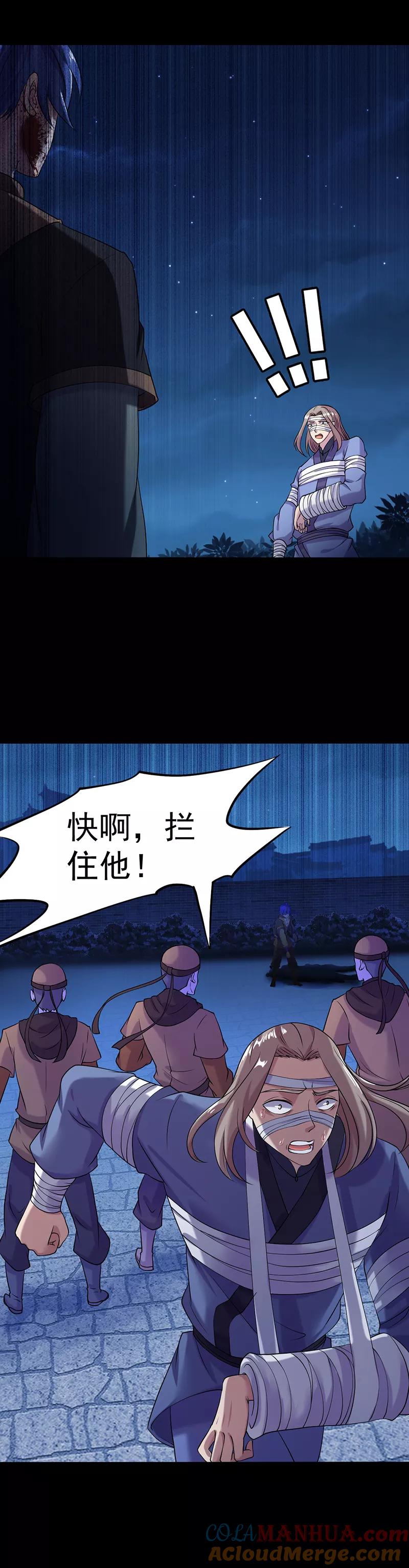《武道独尊》第26话 报仇雪恨2 第11页