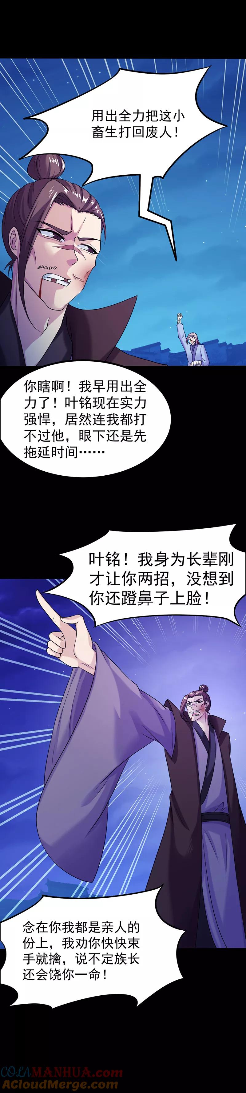 《武道独尊》第26话 报仇雪恨2 第3页
