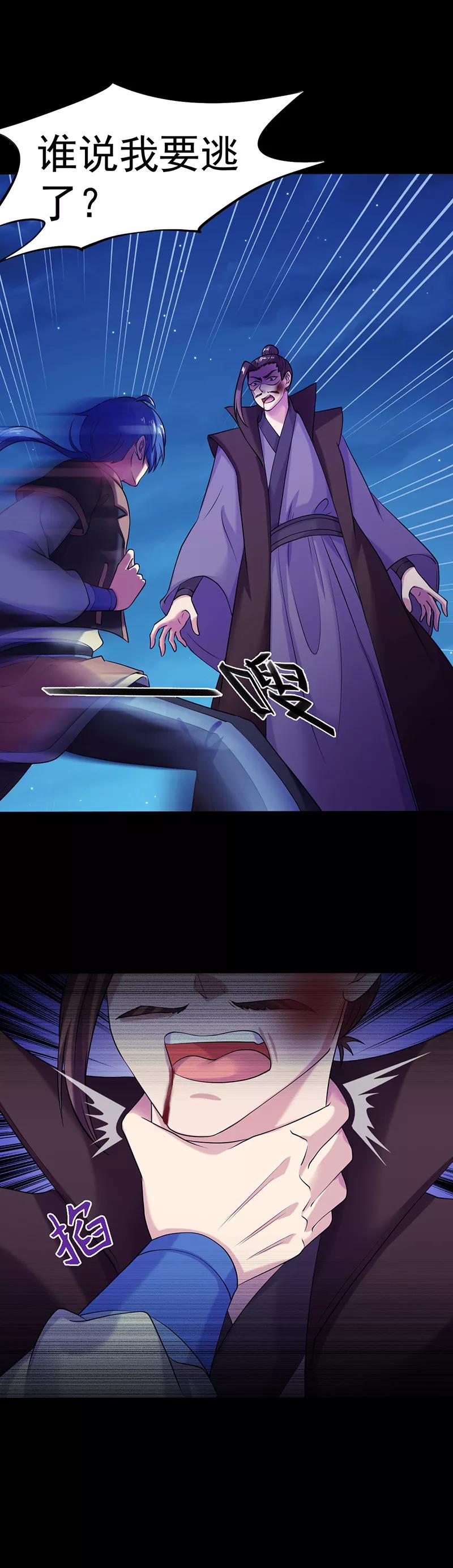 《武道独尊》第26话 报仇雪恨2 第4页