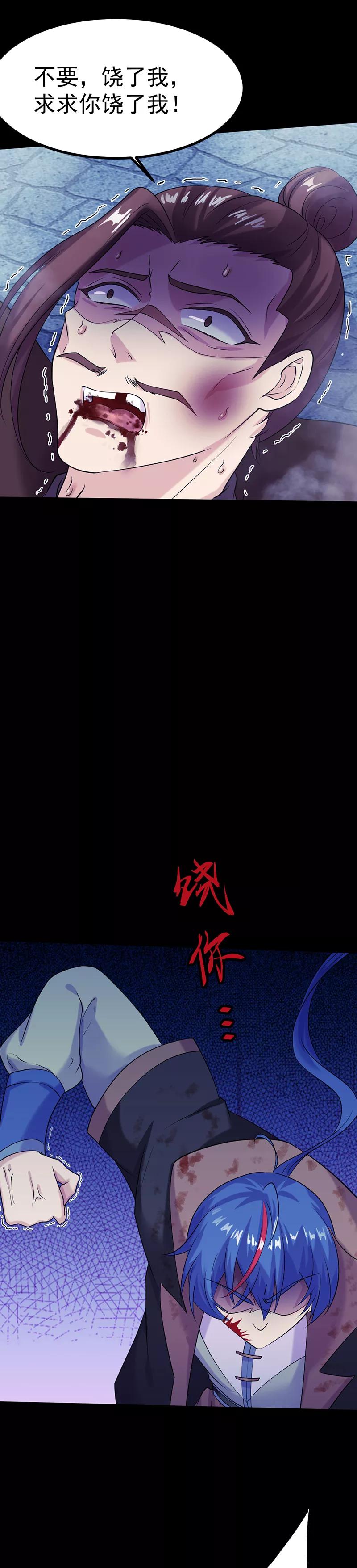 《武道独尊》第26话 报仇雪恨2 第8页