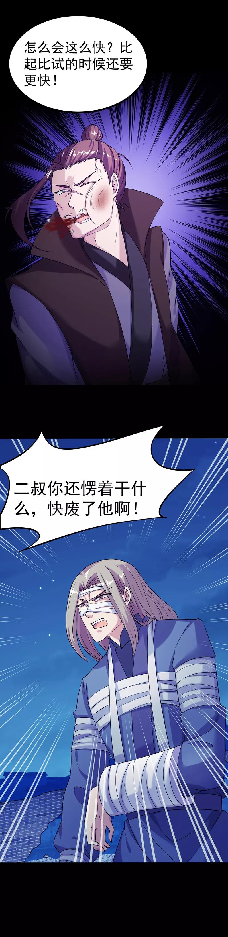 《武道独尊》第26话 报仇雪恨2 第2页