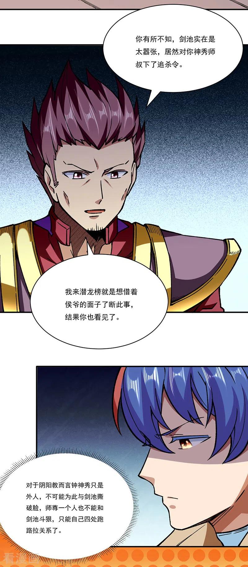 《武道独尊》第273话 谈判失败 第20页