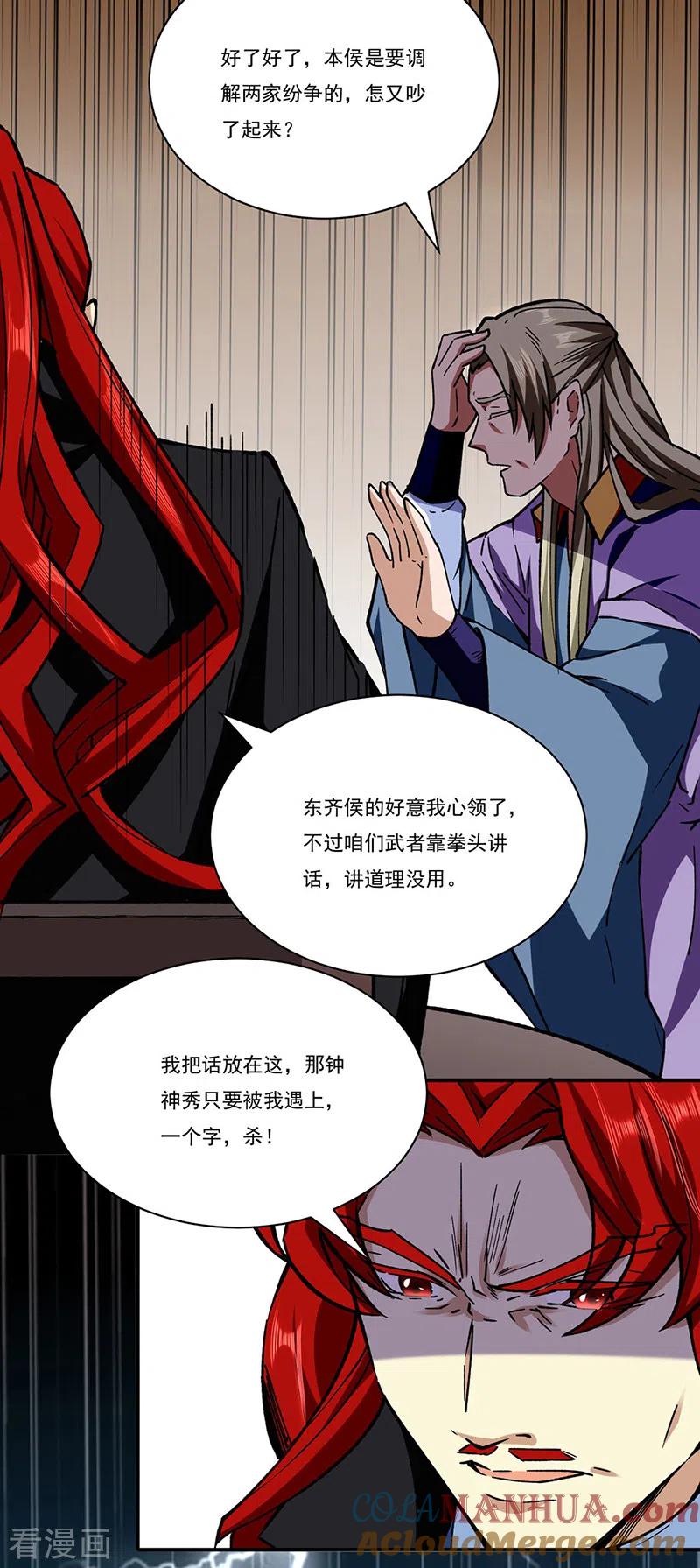《武道独尊》第273话 谈判失败 第15页