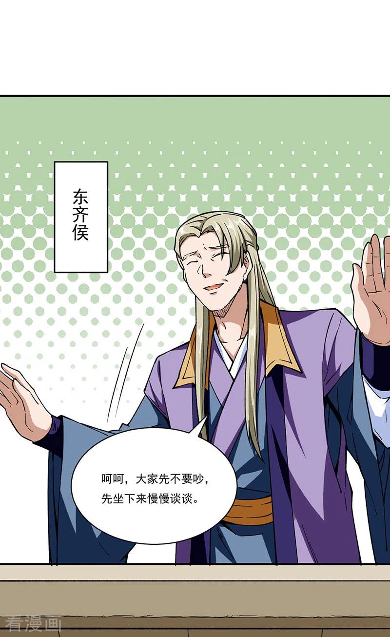 《武道独尊》第273话 谈判失败 第10页