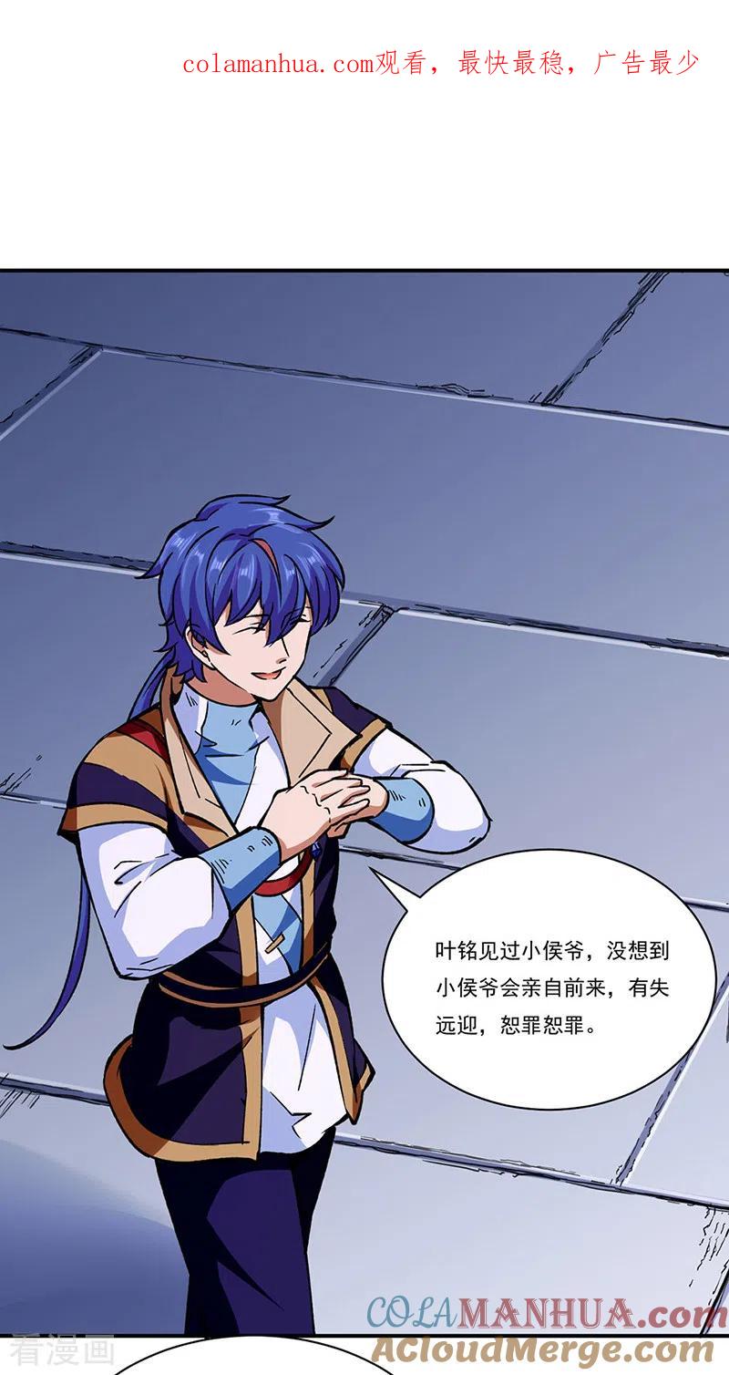 《武道独尊》第273话 谈判失败 第1页
