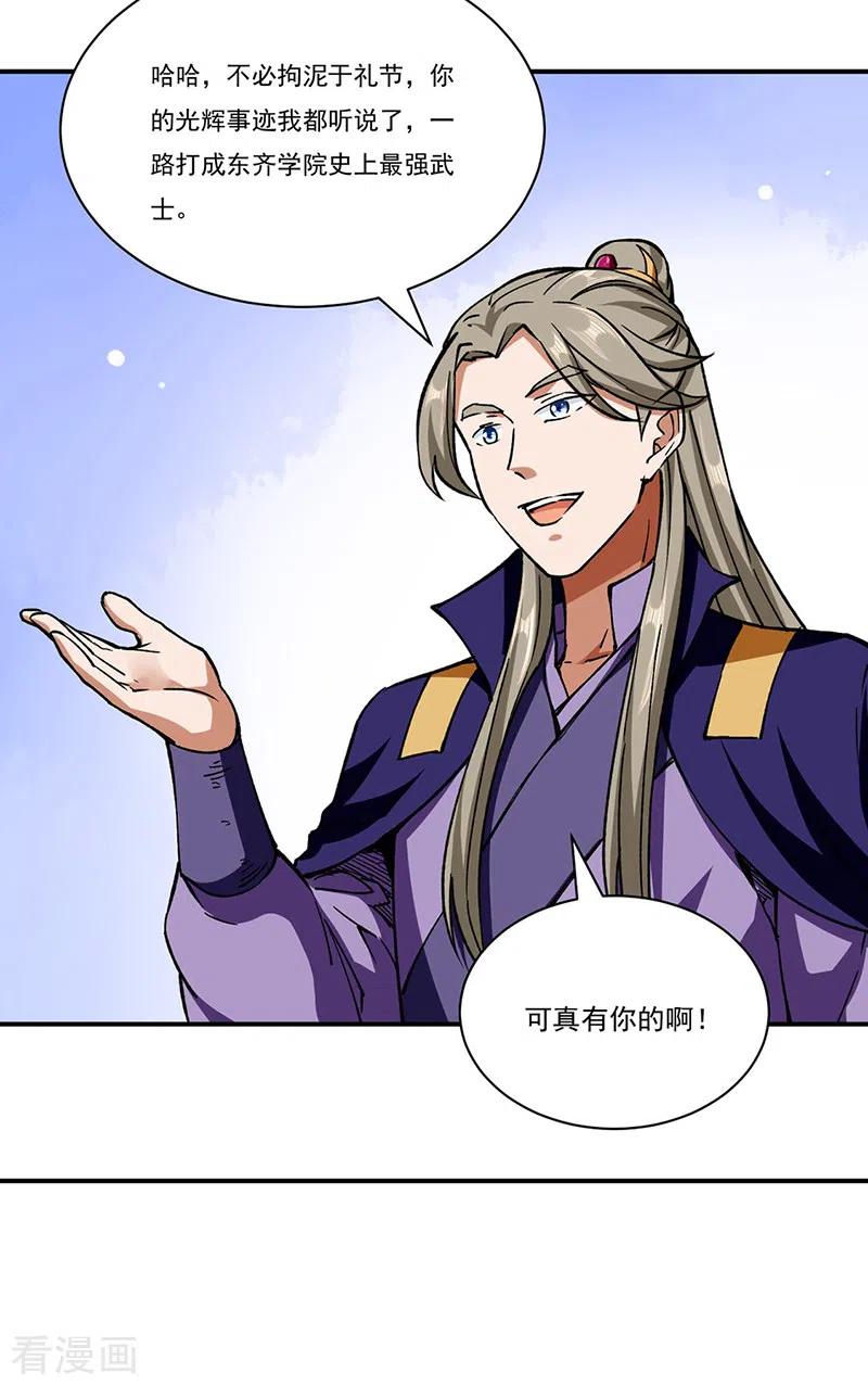 《武道独尊》第273话 谈判失败 第2页