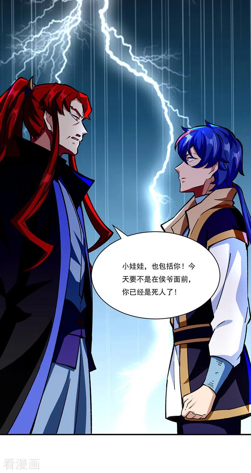 《武道独尊》第273话 谈判失败 第16页