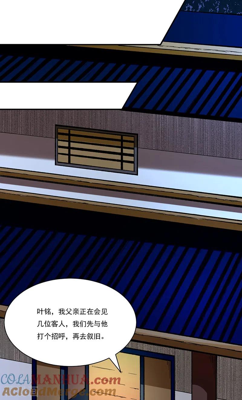 《武道独尊》第273话 谈判失败 第5页