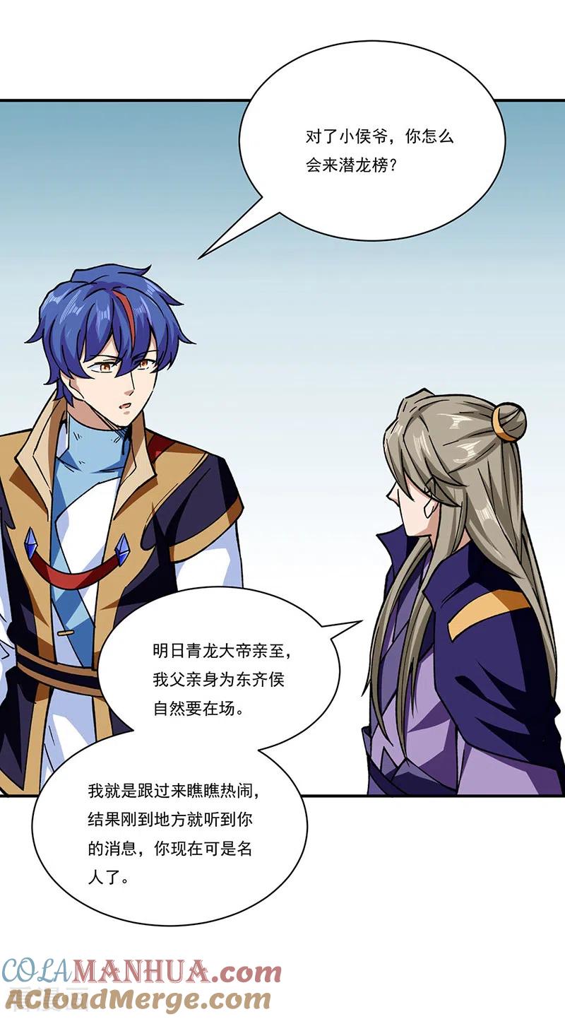 《武道独尊》第273话 谈判失败 第25页
