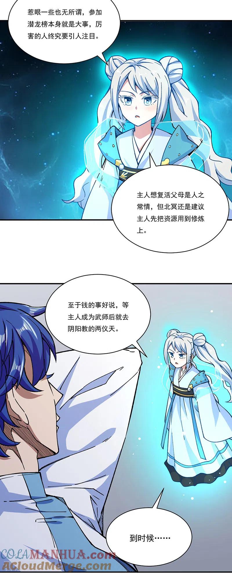 《武道独尊》第273话 谈判失败 第29页