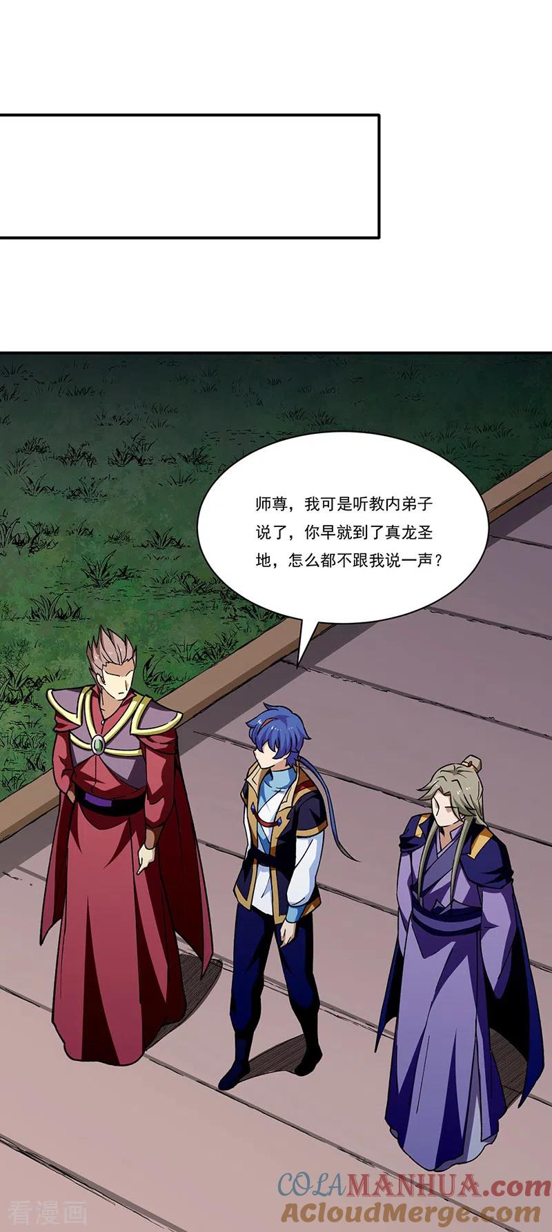 《武道独尊》第273话 谈判失败 第19页
