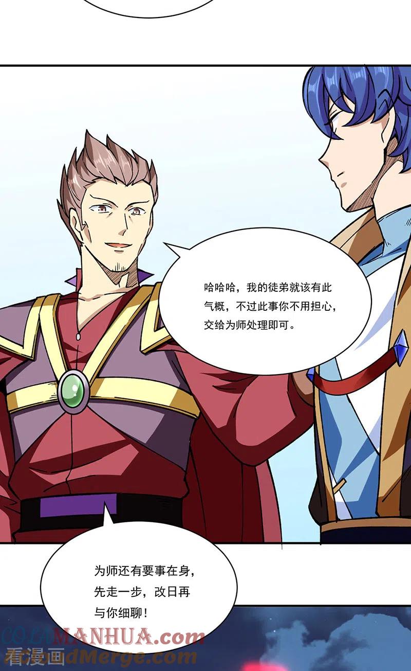 《武道独尊》第273话 谈判失败 第23页