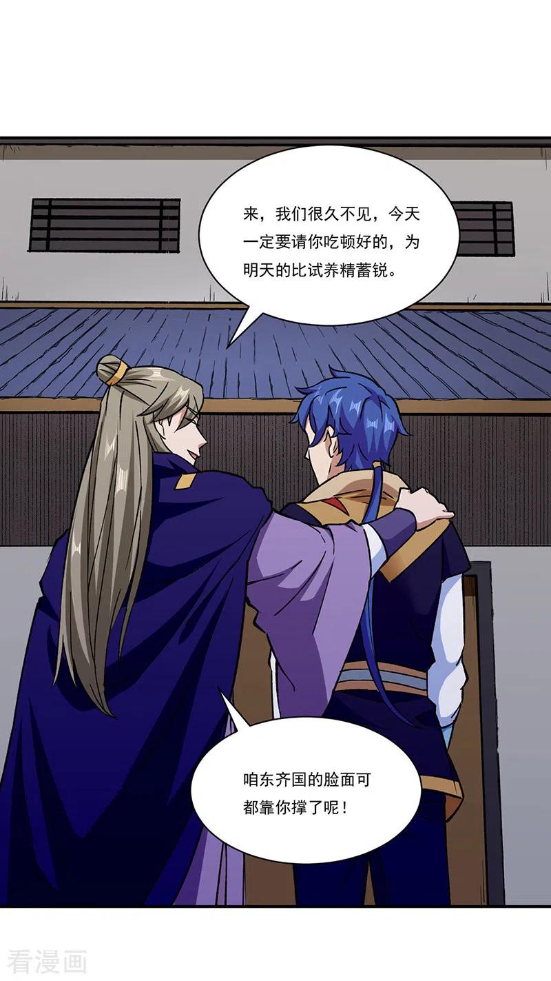 《武道独尊》第273话 谈判失败 第26页