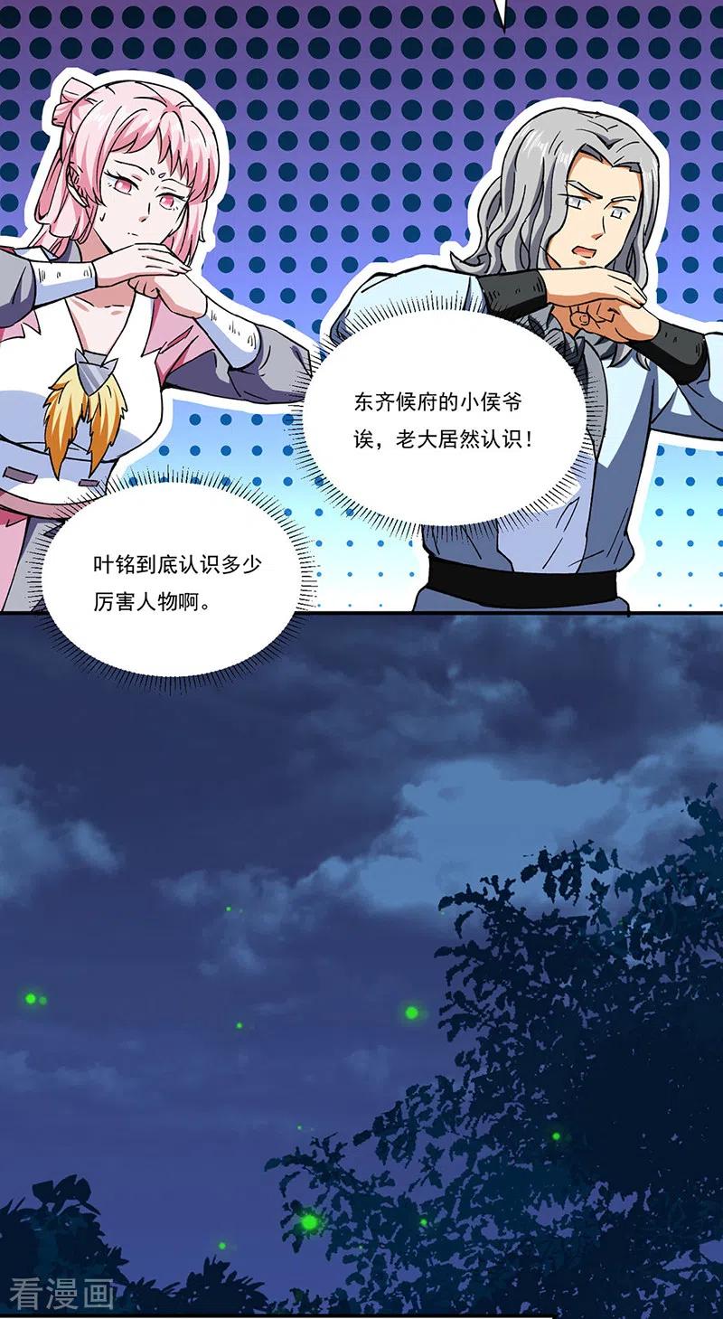 《武道独尊》第273话 谈判失败 第4页