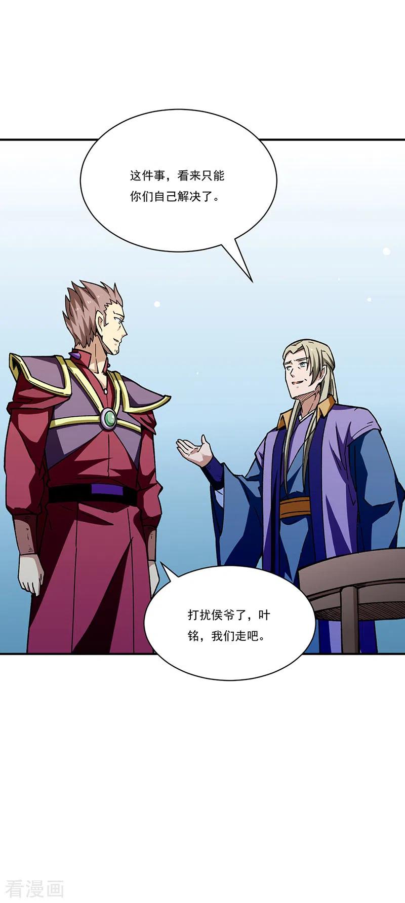 《武道独尊》第273话 谈判失败 第18页