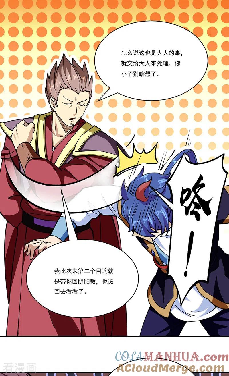 《武道独尊》第273话 谈判失败 第21页