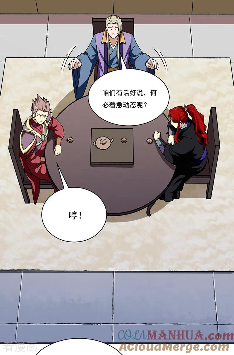 《武道独尊》第273话 谈判失败 第11页
