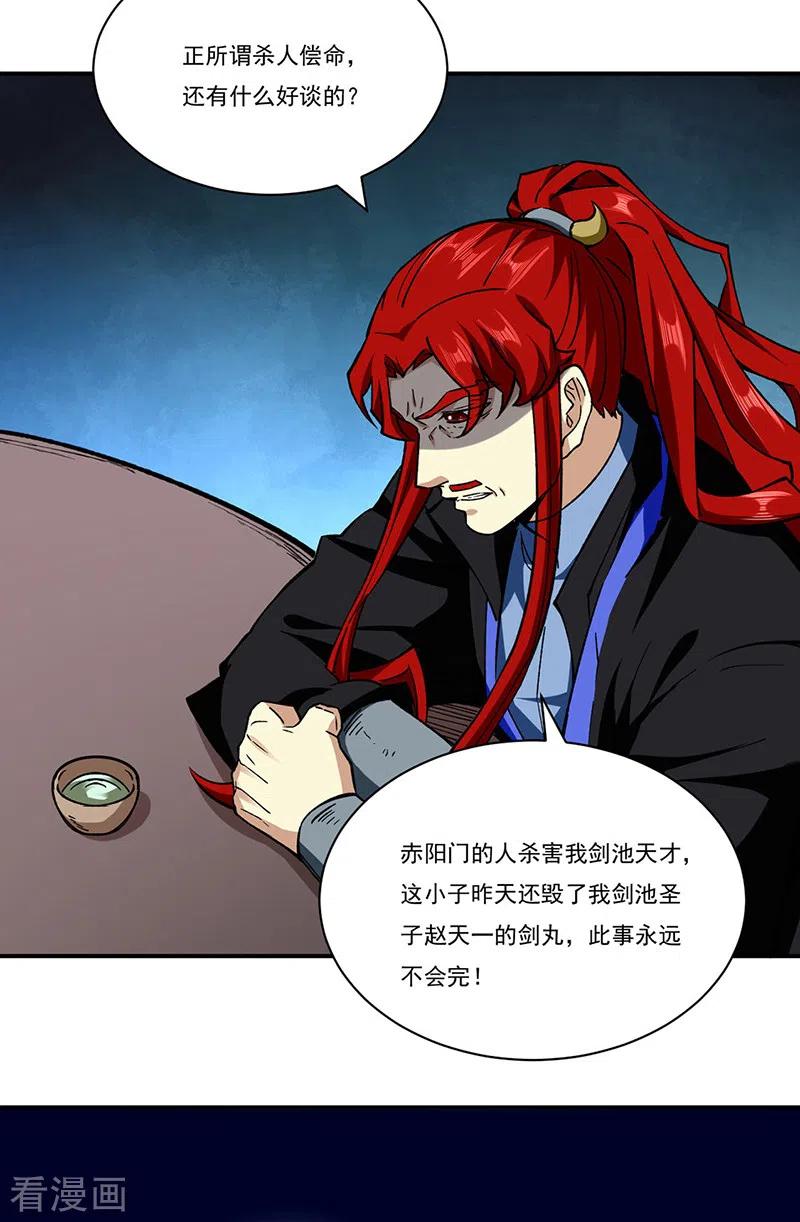 《武道独尊》第273话 谈判失败 第12页