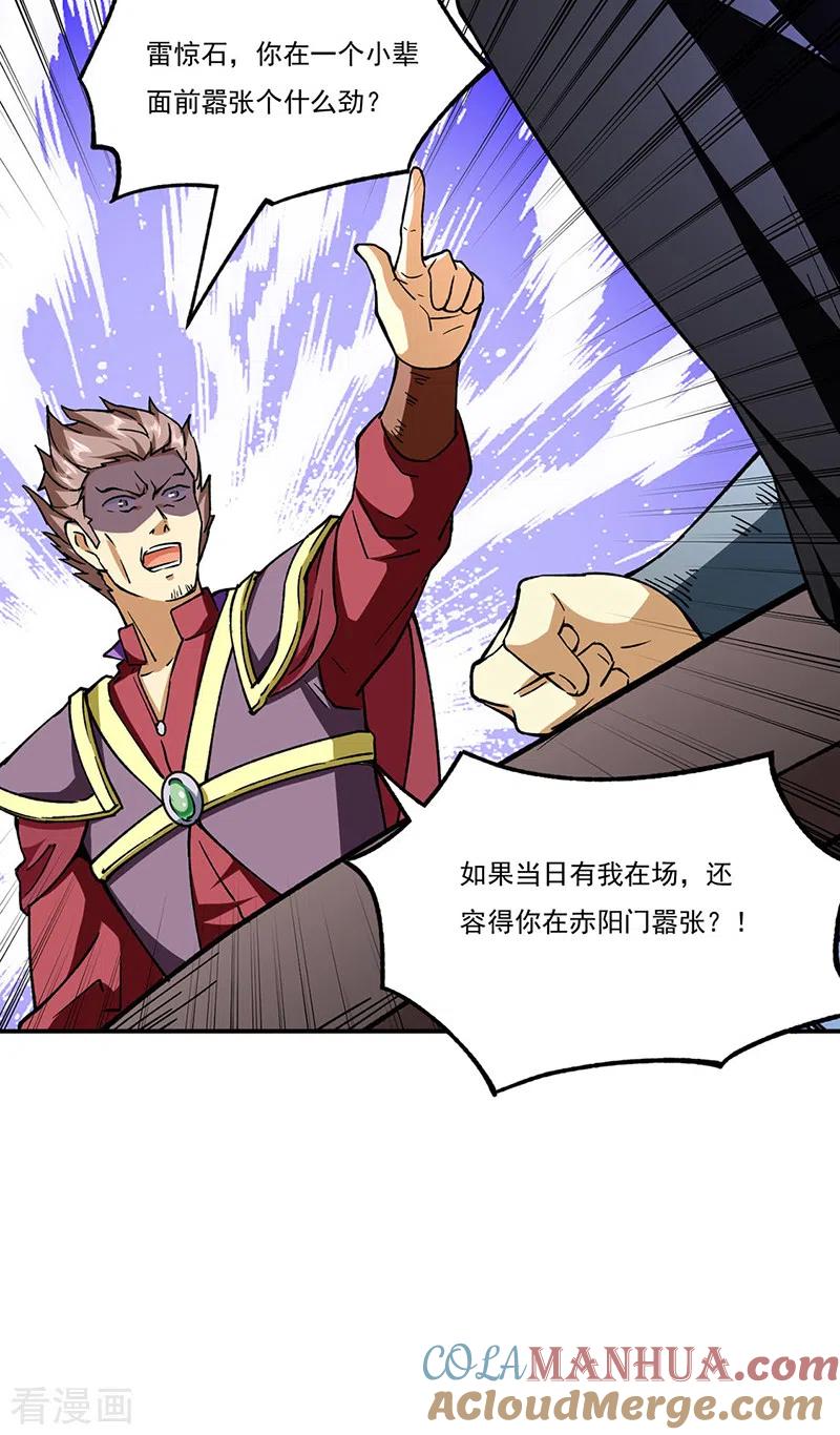《武道独尊》第273话 谈判失败 第9页