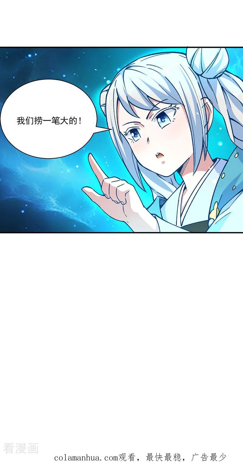《武道独尊》第273话 谈判失败 第30页