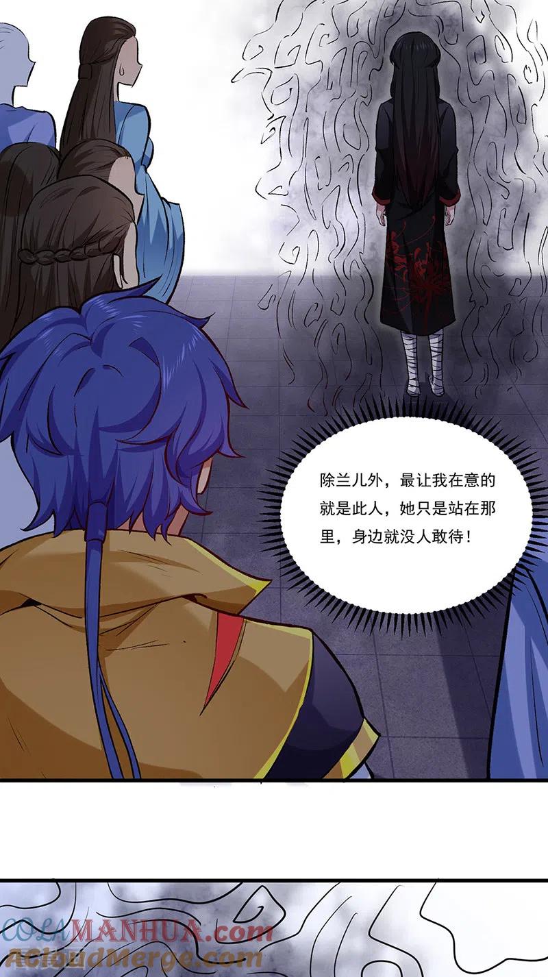 《武道独尊》第274话 各方势力 第5页