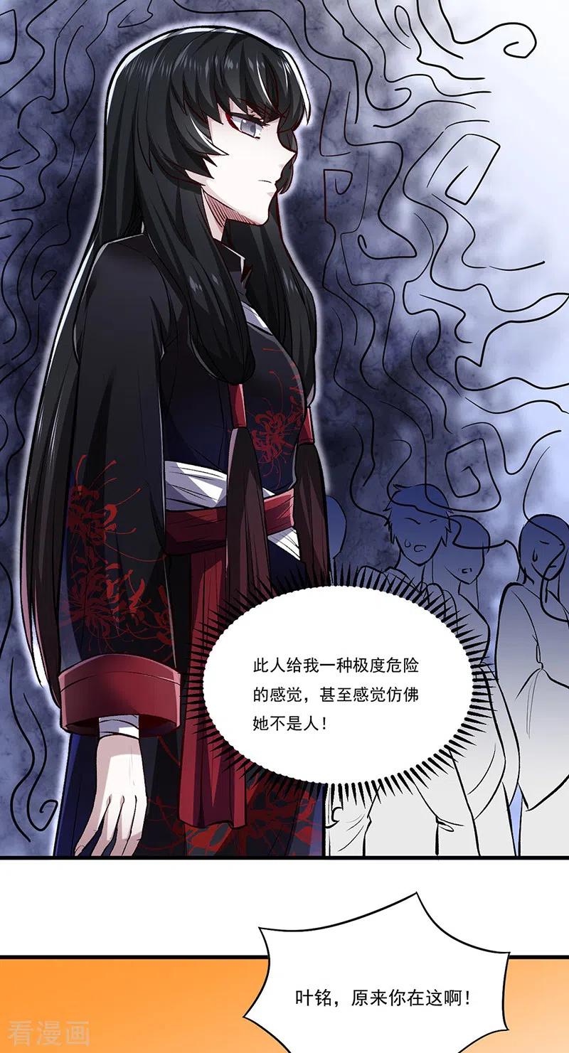 《武道独尊》第274话 各方势力 第6页