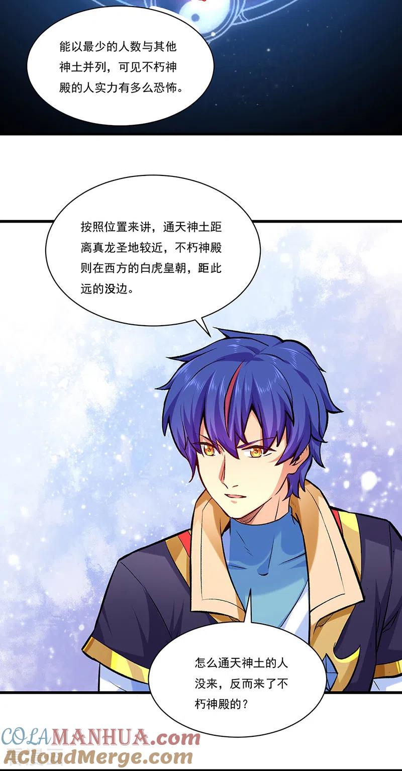 《武道独尊》第274话 各方势力 第11页