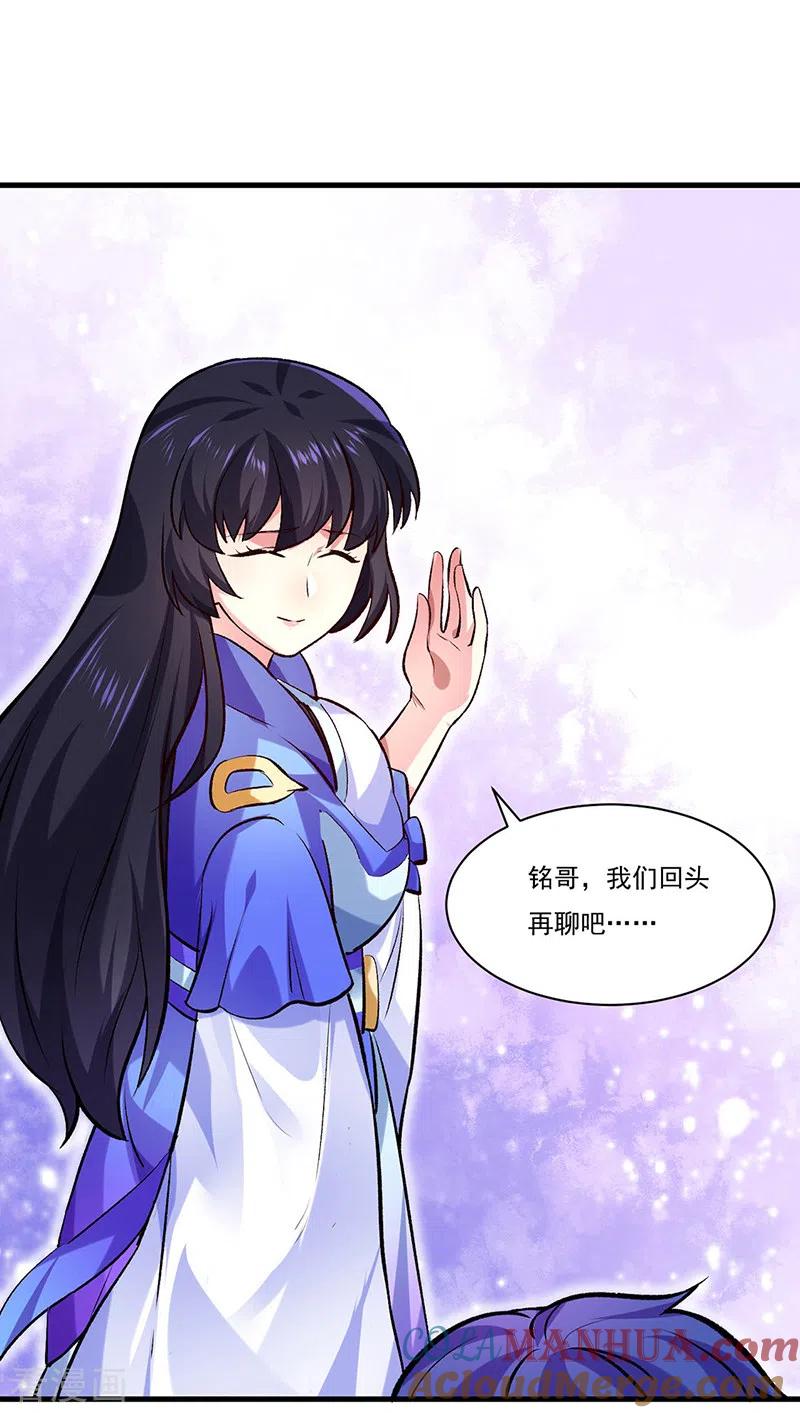 《武道独尊》第274话 各方势力 第23页