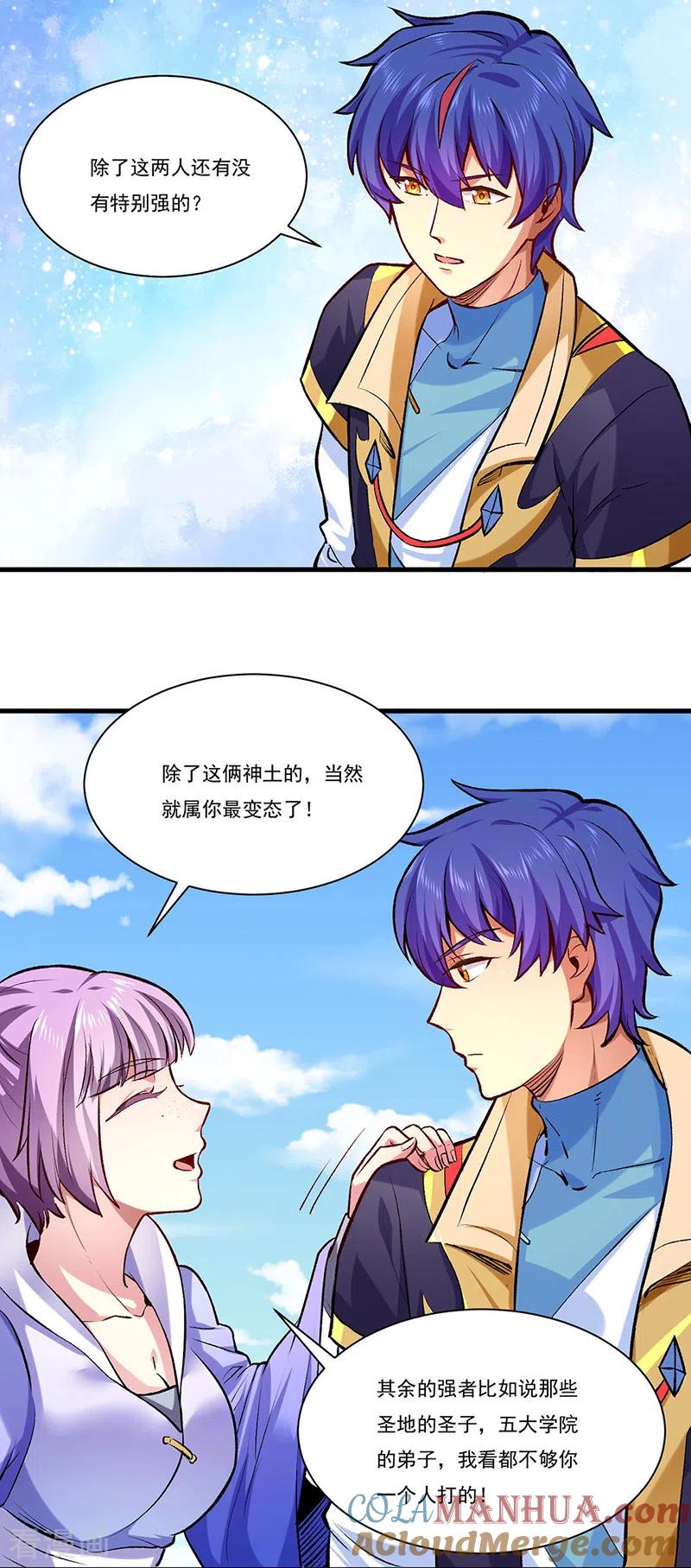 《武道独尊》第274话 各方势力 第13页