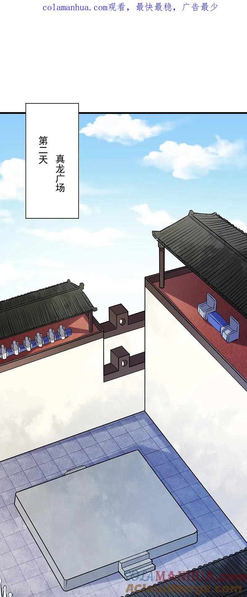 《武道独尊》第274话 各方势力 第1页