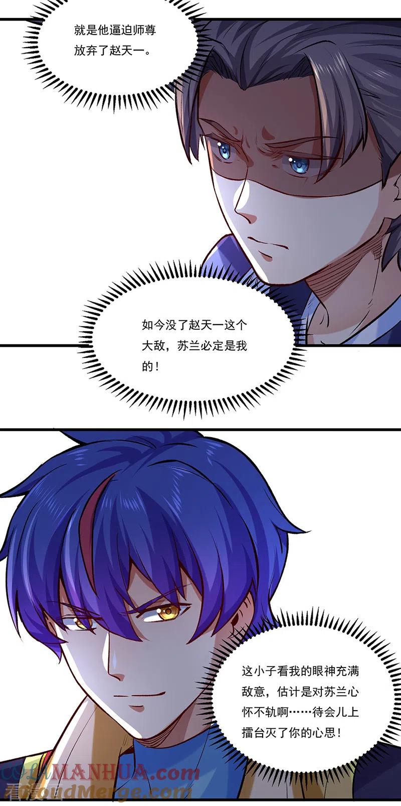 《武道独尊》第274话 各方势力 第17页