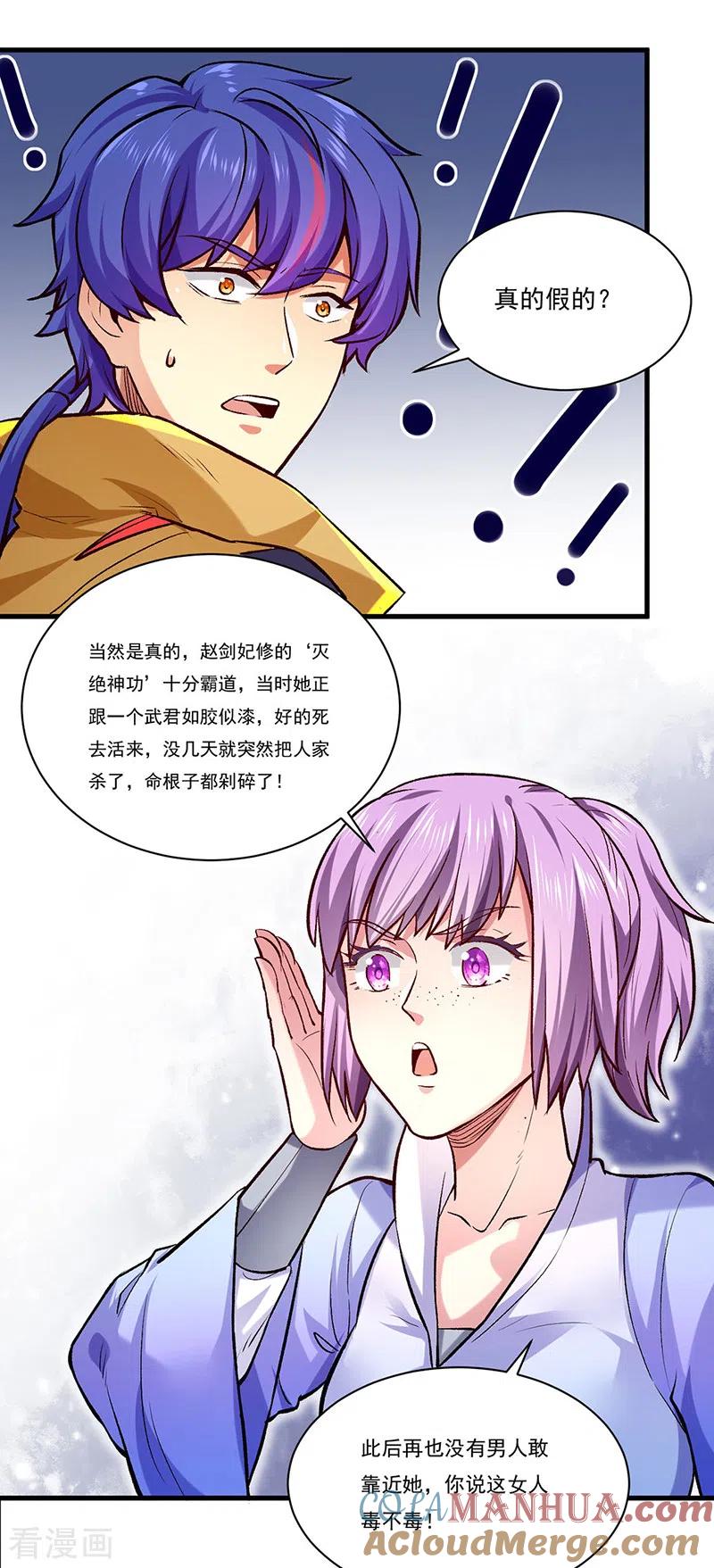 《武道独尊》第274话 各方势力 第25页