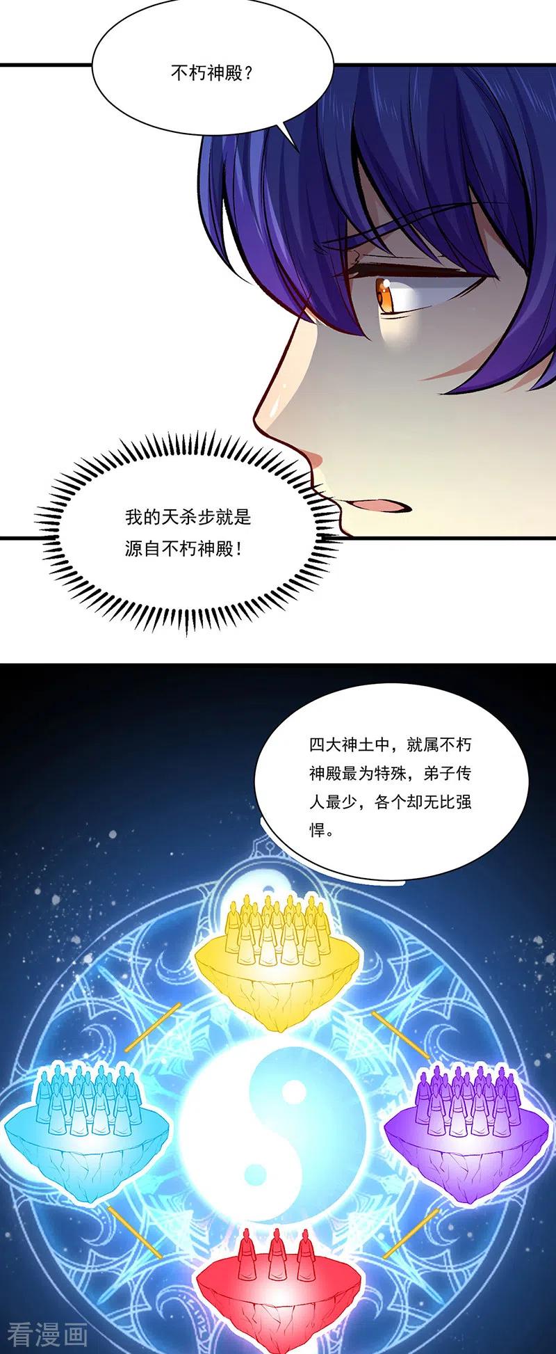 《武道独尊》第274话 各方势力 第10页