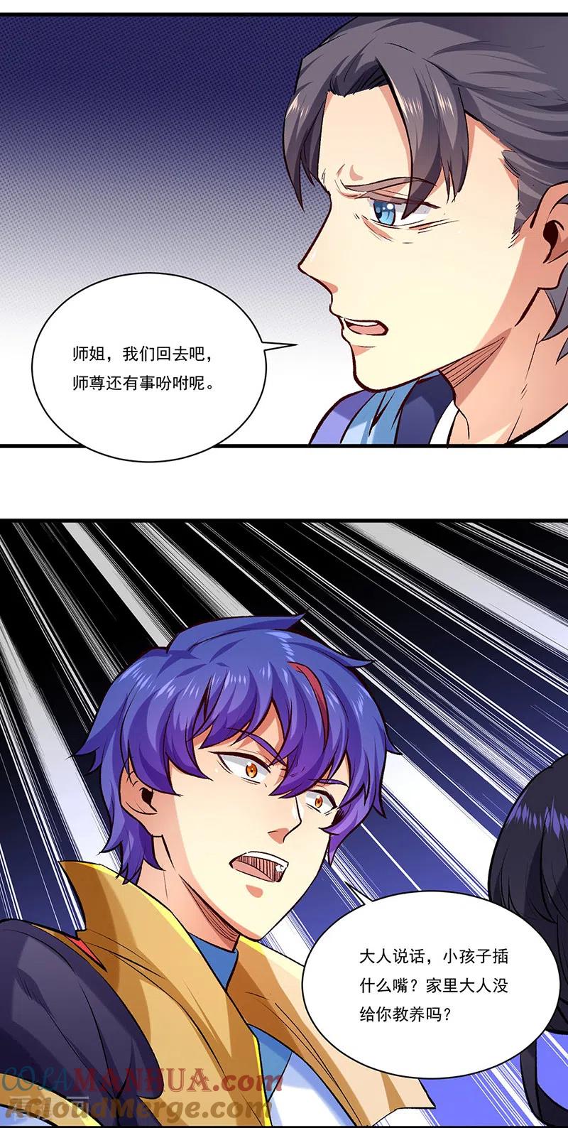 《武道独尊》第274话 各方势力 第19页