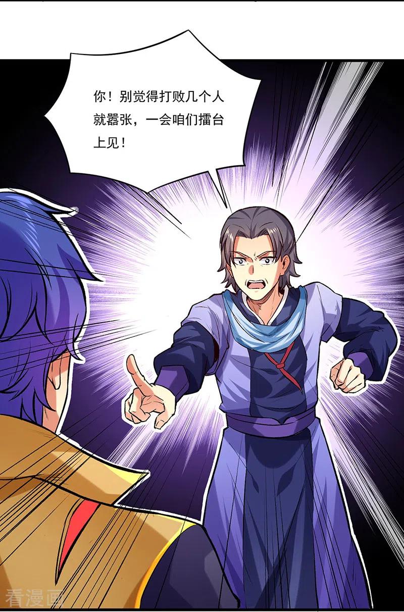 《武道独尊》第274话 各方势力 第20页