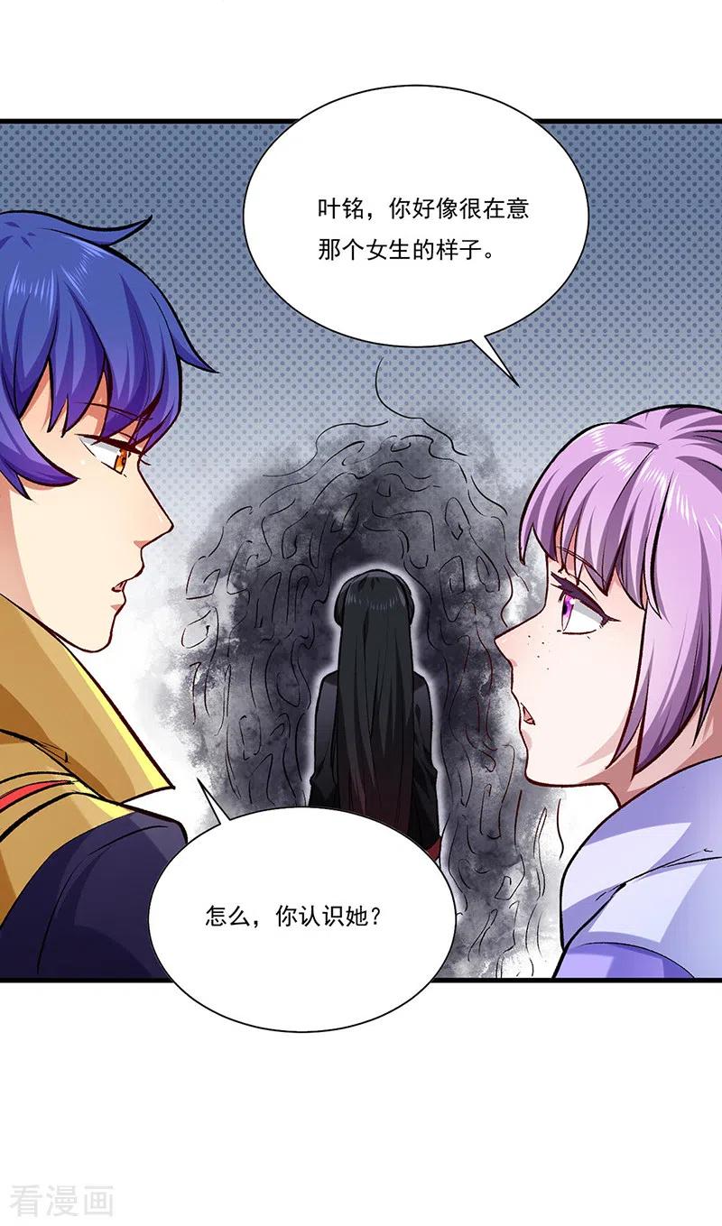 《武道独尊》第274话 各方势力 第8页