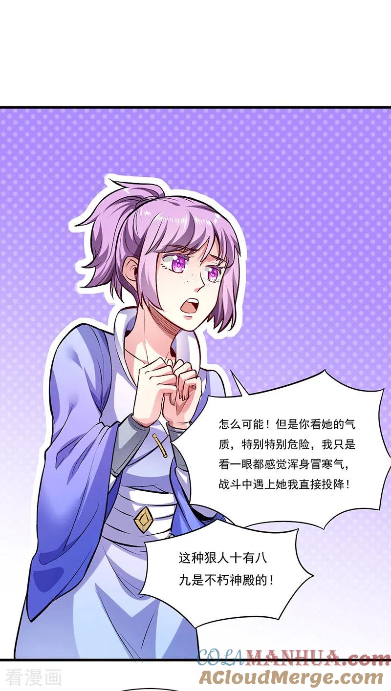 《武道独尊》第274话 各方势力 第9页