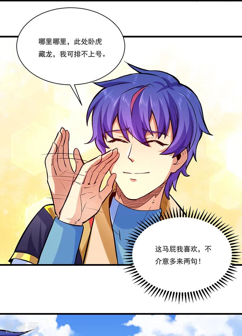 《武道独尊》第274话 各方势力 第14页