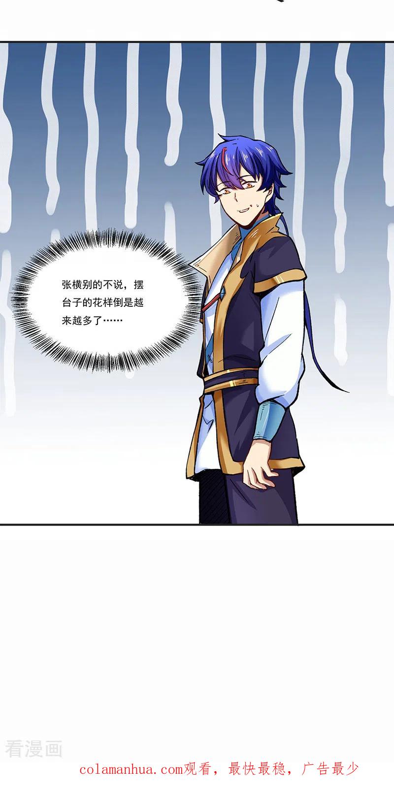 《武道独尊》第275话 武士榜开启 第32页
