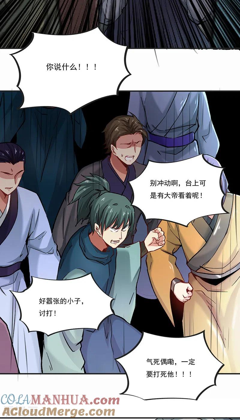 《武道独尊》第275话 武士榜开启 第29页