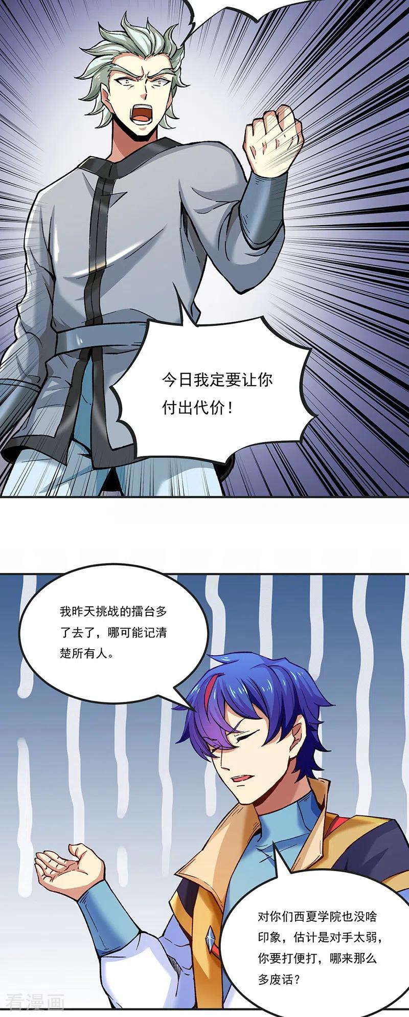 《武道独尊》第275话 武士榜开启 第24页