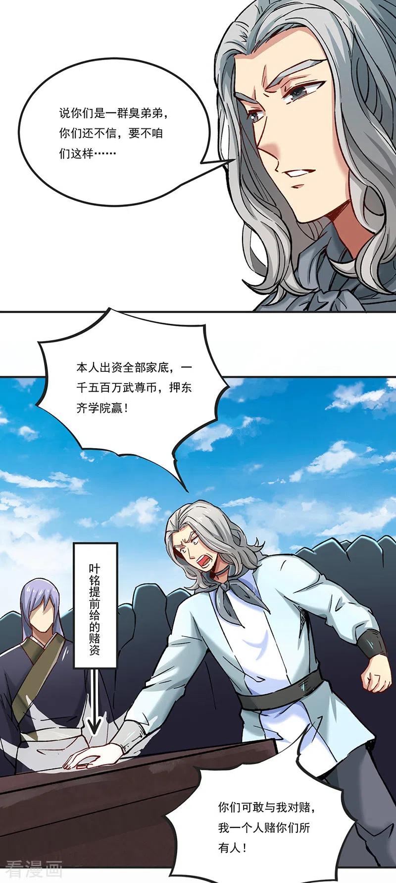《武道独尊》第275话 武士榜开启 第30页