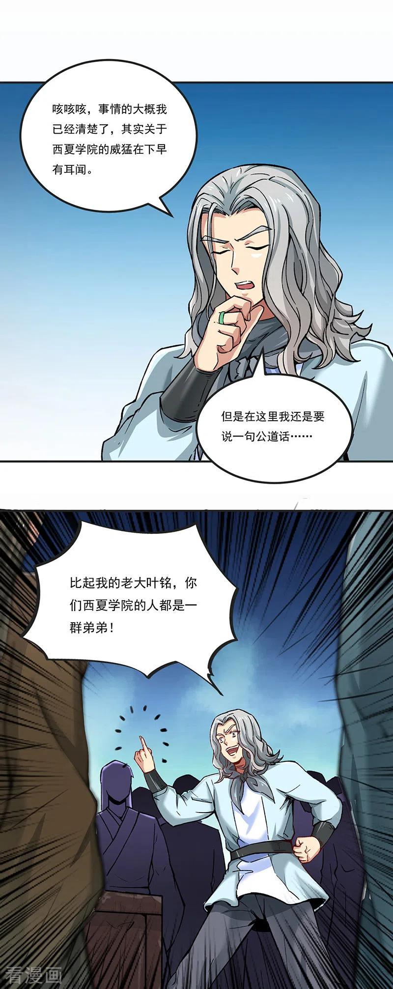 《武道独尊》第275话 武士榜开启 第28页