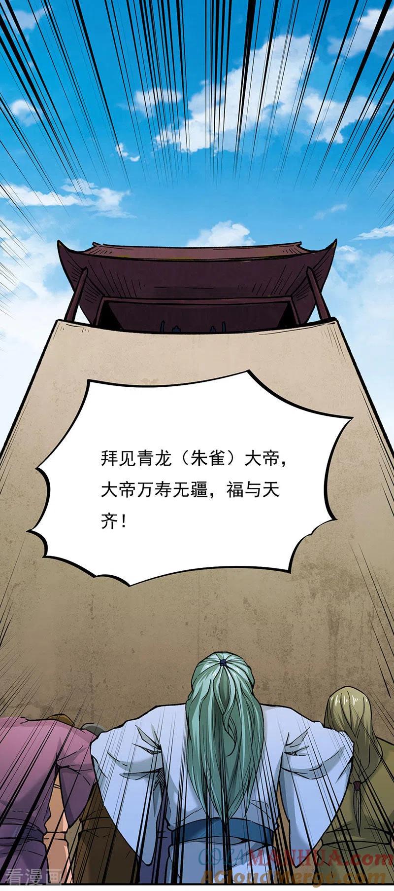 《武道独尊》第275话 武士榜开启 第13页