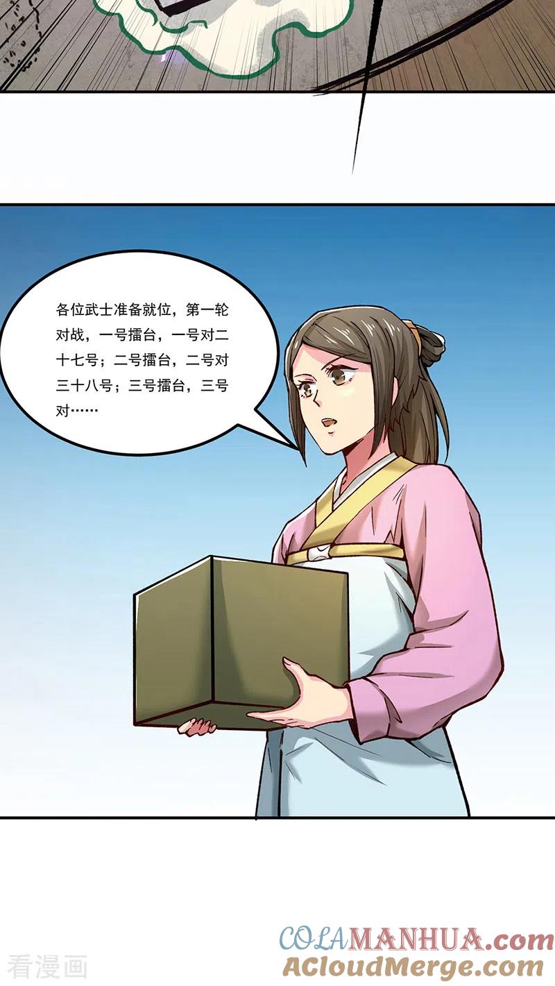 《武道独尊》第275话 武士榜开启 第19页