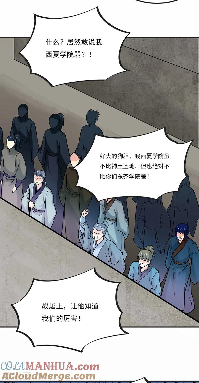 《武道独尊》第275话 武士榜开启 第25页