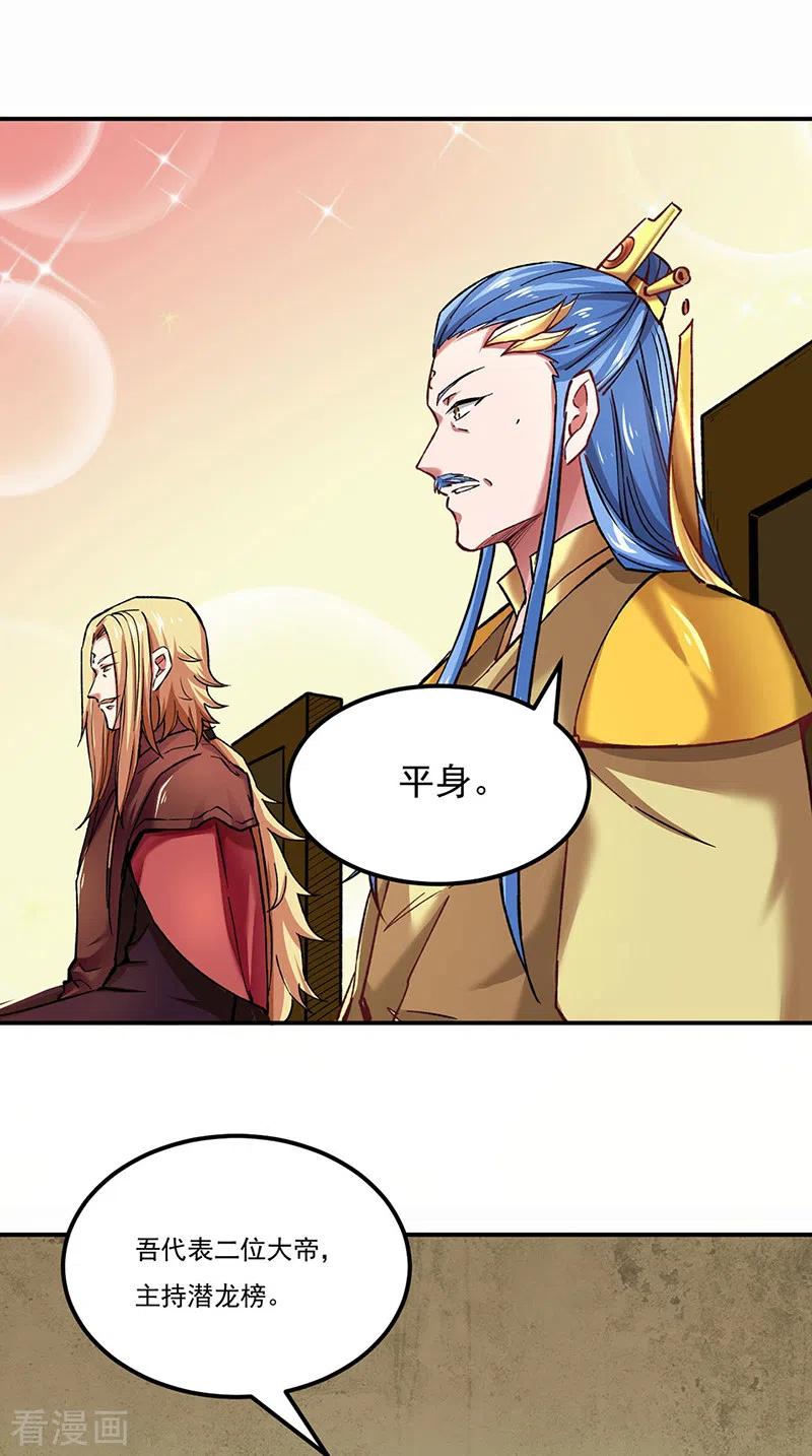 《武道独尊》第275话 武士榜开启 第14页